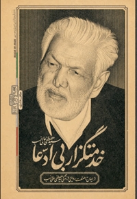 خدمتگزار بی ادعا